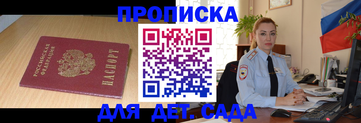 прописка 2025 в Ревде