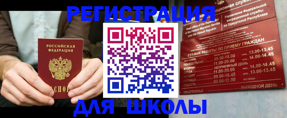 прописка 2025 в Ревде