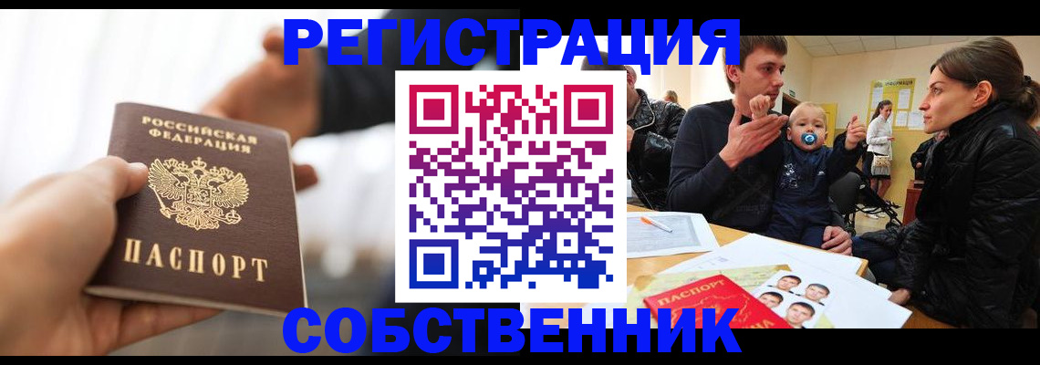 прописка штамп в Ревде