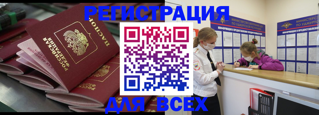 купить прописку в Ревде