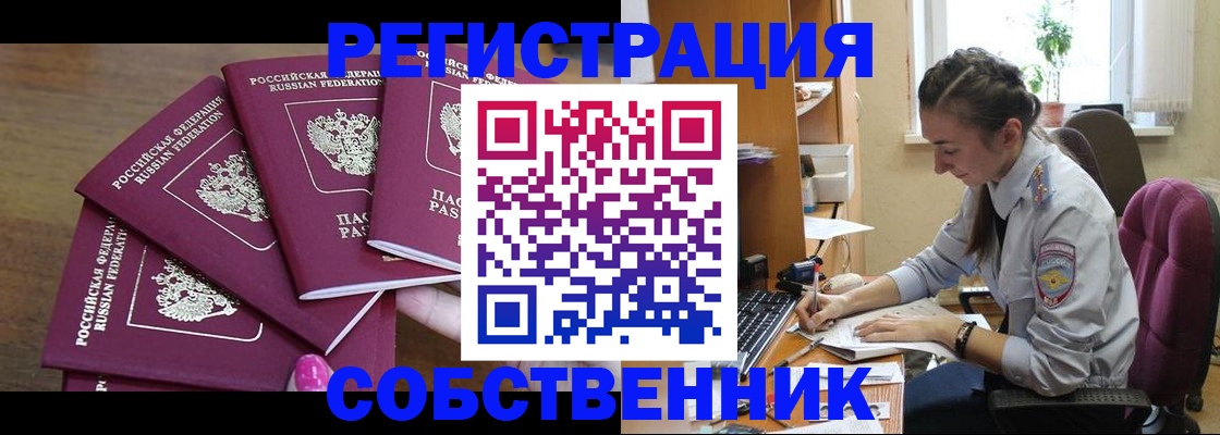 временная регистрация поиск в Ревде