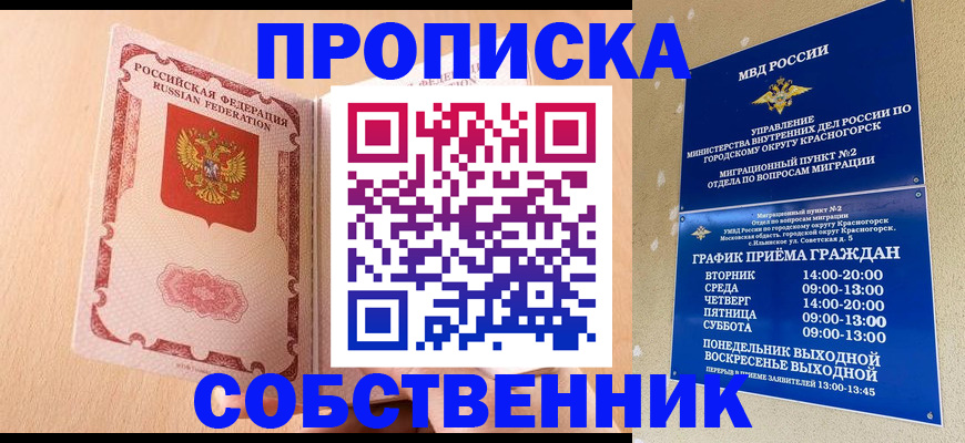 прописка для военкомата в Ревде